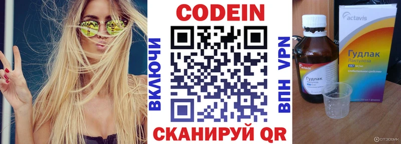 Купить где  Мыски  Codein напиток Lean (лин) 